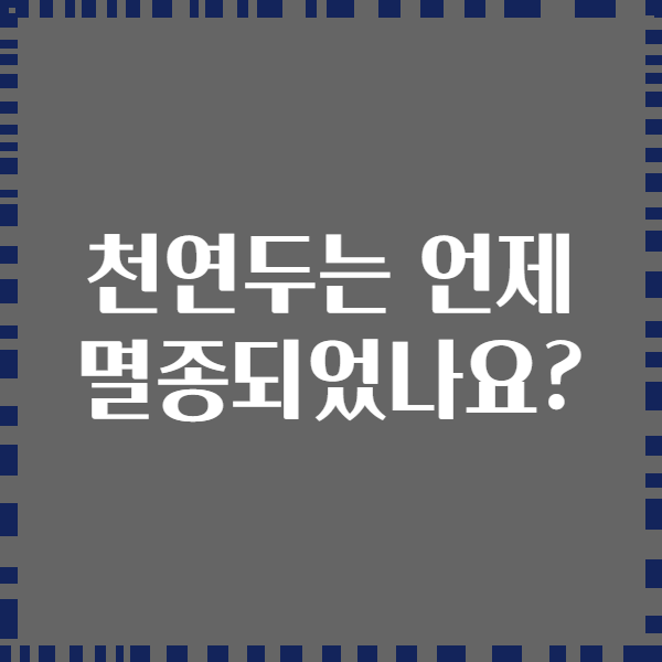 천연두는 언제 멸종되었나요?